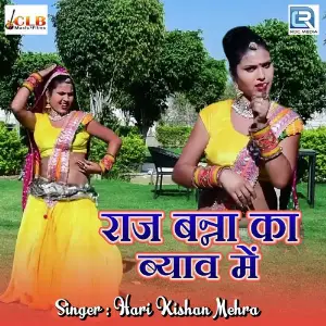 Raj Banna Ka Byav Mein image