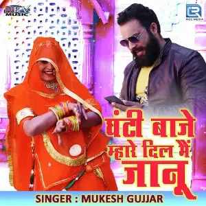 Ghanti Baje Mhare Dil Meiin Janu image