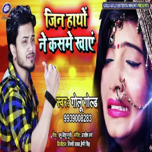 Chhilai Gaile Galiya Golu Gold