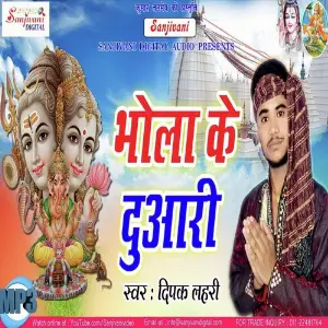 Bhole Ke Duari image