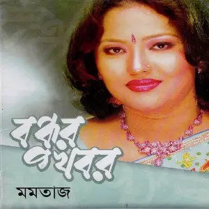 Bondhur Khobor image