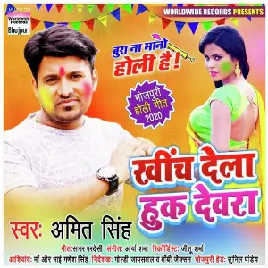 Kheech Dela Huk Devra image