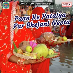 Paan Ke Pataiya Par Bhejani Nevta image