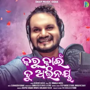 Karu Kani Tu Abhinaya image