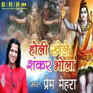 Holi Khele Shankar Bhola image