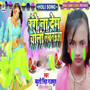 Range Na Dem Choli Lakhanaua image