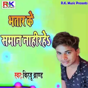 Bhatar Ke Saman Nahi Rahe image