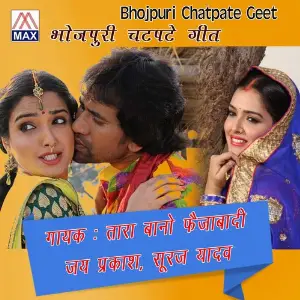 Bhojpuri Chatpatte Geet image