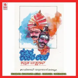 Shabara Shankara Leele image