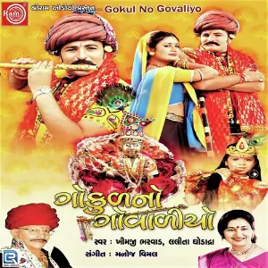 Gokul No Govaliyo image