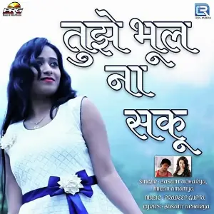 Tuje Bhool Na Saku image