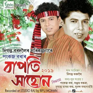 Bapoti Xahun 2019 image