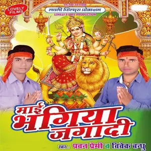 Maai Bhagiya Jagadi image