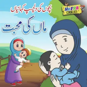 Maa Ki Mohabbat image