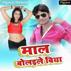 Maal Bolaiyle Biya image