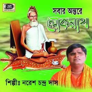 Sobar Antare Loknath image