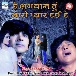 He Bhagwan Tu Maro Pyar Dai De image