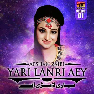 Yari Lanri Aey, Vol. 1 image