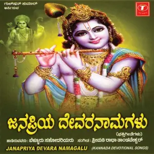 Janapriya Devara Namagalu image
