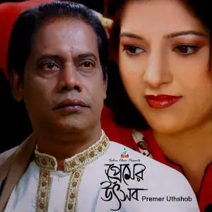 Premer Uthshob image