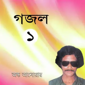 Gazal, Vol. 01 image