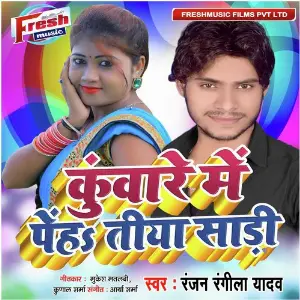 Kuware Me Penha Tiya Saadi image