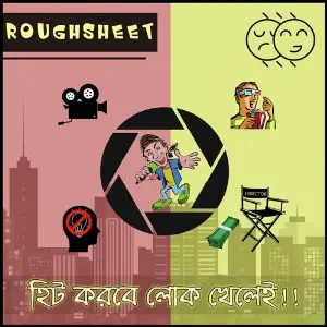 Hit Korbe Lok Khelei image