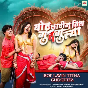 Bot Lavin Titha Gudgulya image