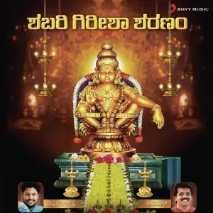 Shabari Gireesha Sharanam image