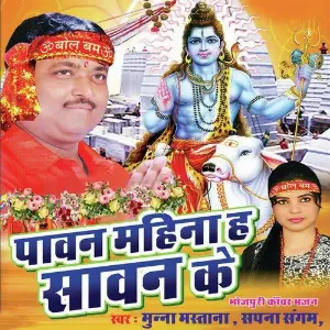 Pawan Mahina Hai Sawan Ke image