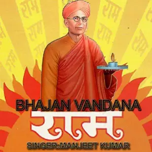 Bhajan Vandana Ram Manjeet Kumar