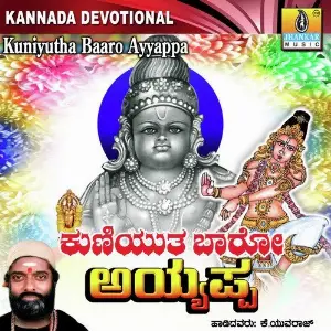 Kuniyutha Baaro Ayyappa image