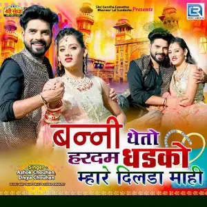 Bunni Theto Hardam Dhadko Mhare Dilda Mahi image