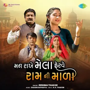 Man Rakhe Mela Ferave Ram Ni Mala image
