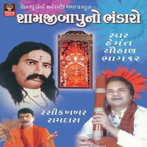 Shamjibapu No Bhandaro image