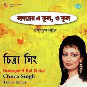Hridayer E Kul O Kul Chitra Singh image