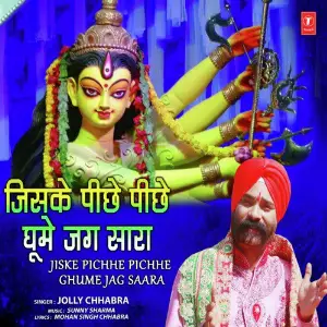 Jiske Pichhe Pichhe Ghume Jag Saara image