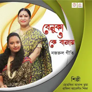 Benuka O Ke Bajay image