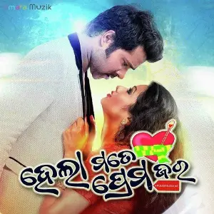 Hela Mate Prema Jara image