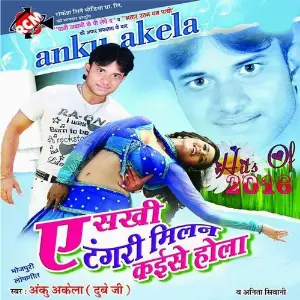 Ye Sakhi Tangri Milan Kaise Hola image