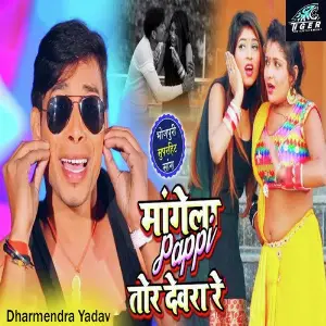 Mangela Pappi Tor Devara Re image