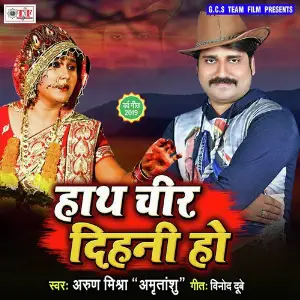 Hath Chir Dihani Ho image