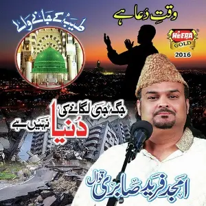 Jaga Ji Laganay Ki image