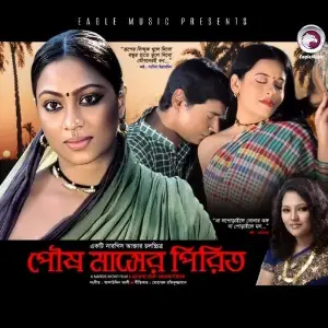 Poush Masher Piriti image