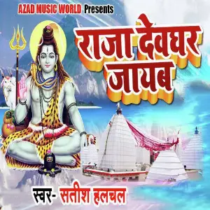 Raja Devghar Jaib image