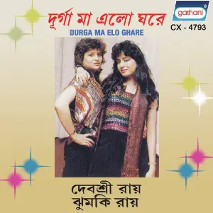 Durga Ma Elo Ghare image