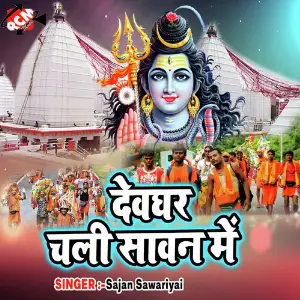 Devghar Chali Sawan Me image