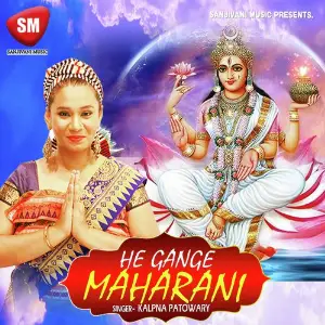He Gange Maharani (Hindi ShivGanga Bhajan) image
