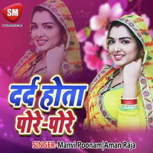 Dard Hota Pore Pore image