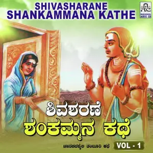 Shivasharane Shankammana Kathe Vol. 1 image